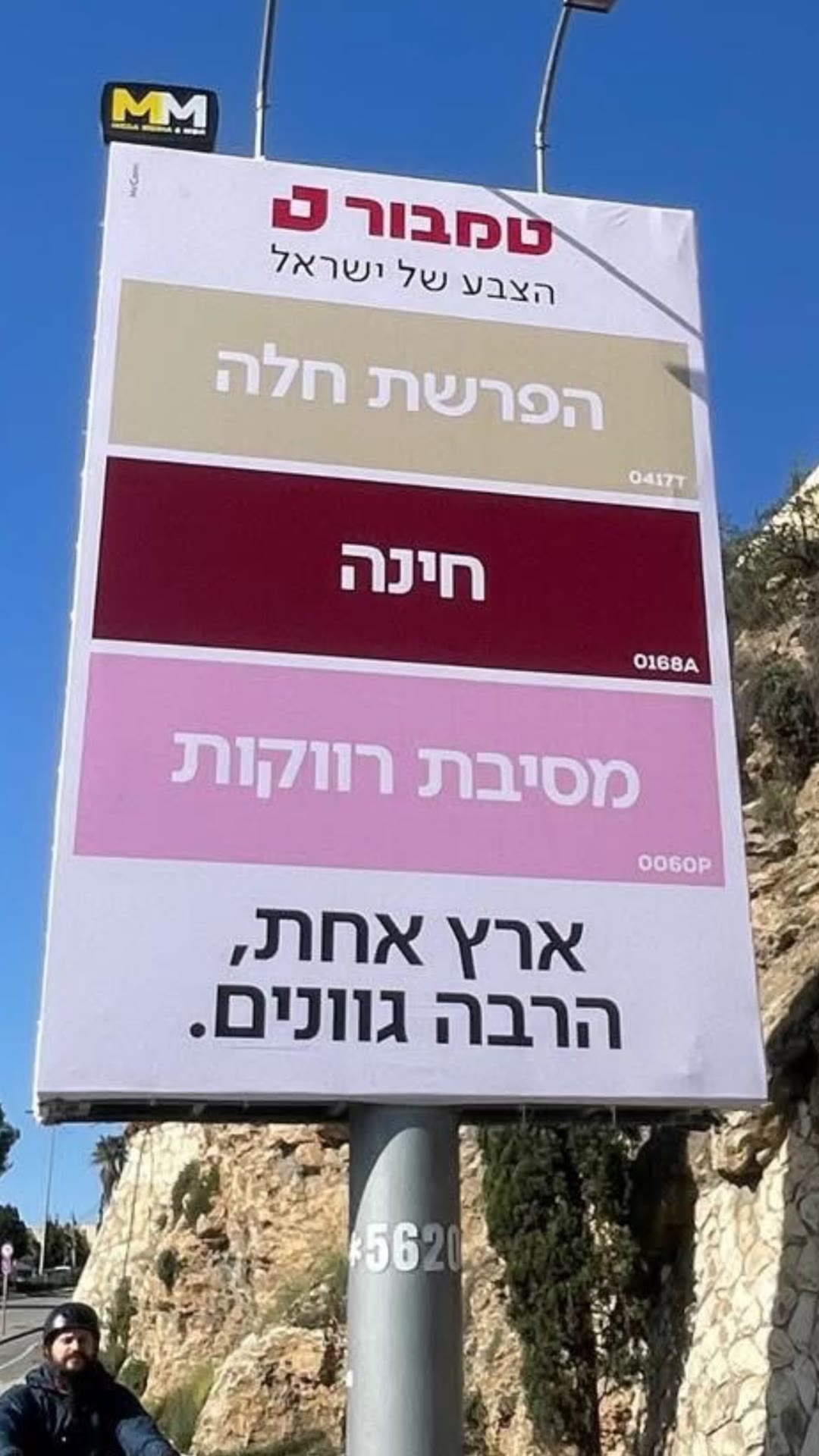 קמפיין טמבור: "ארץ אחת, הרבה גוונים"