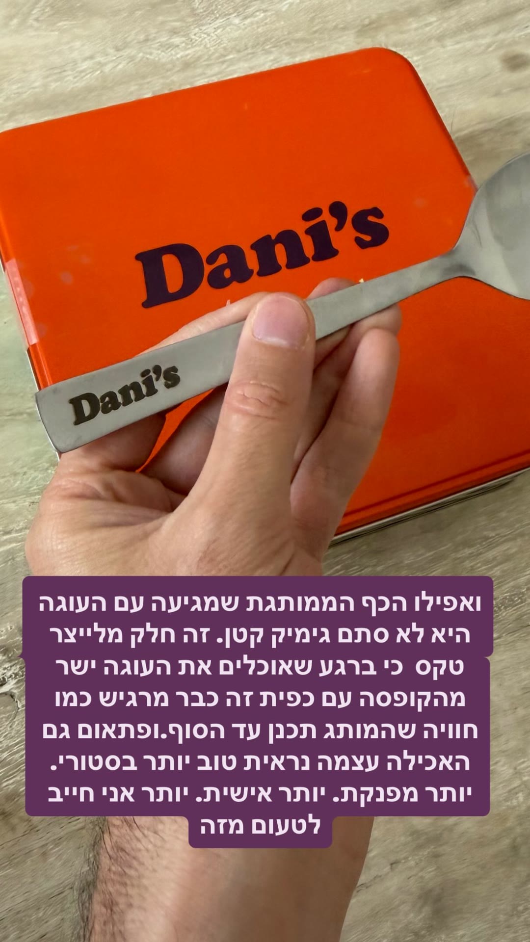 הכף הממותגת של Dani's – מיתוג חוויית האכילה