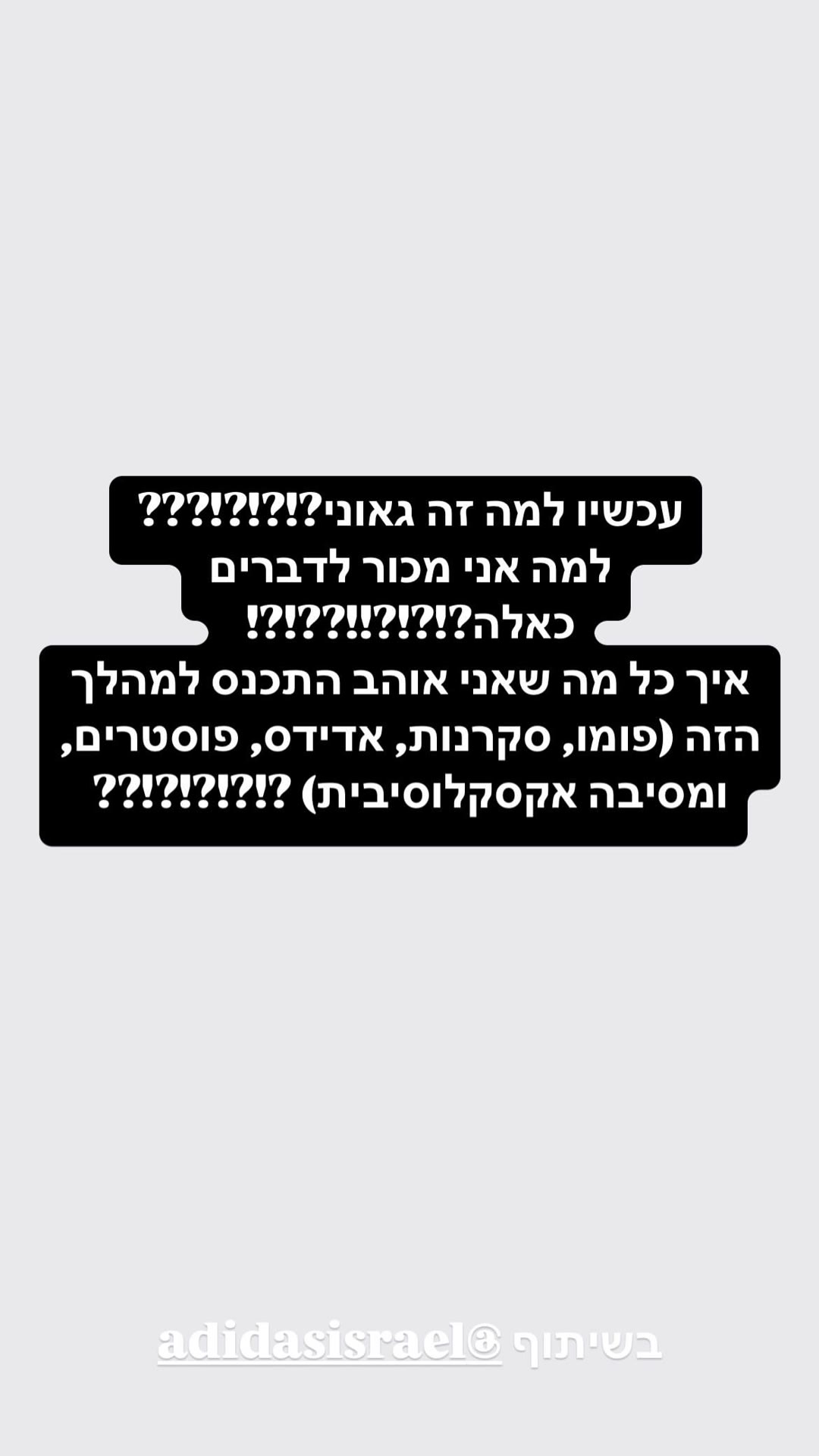 למה אני מכור לדברים כאלה? בשיתוף adidas