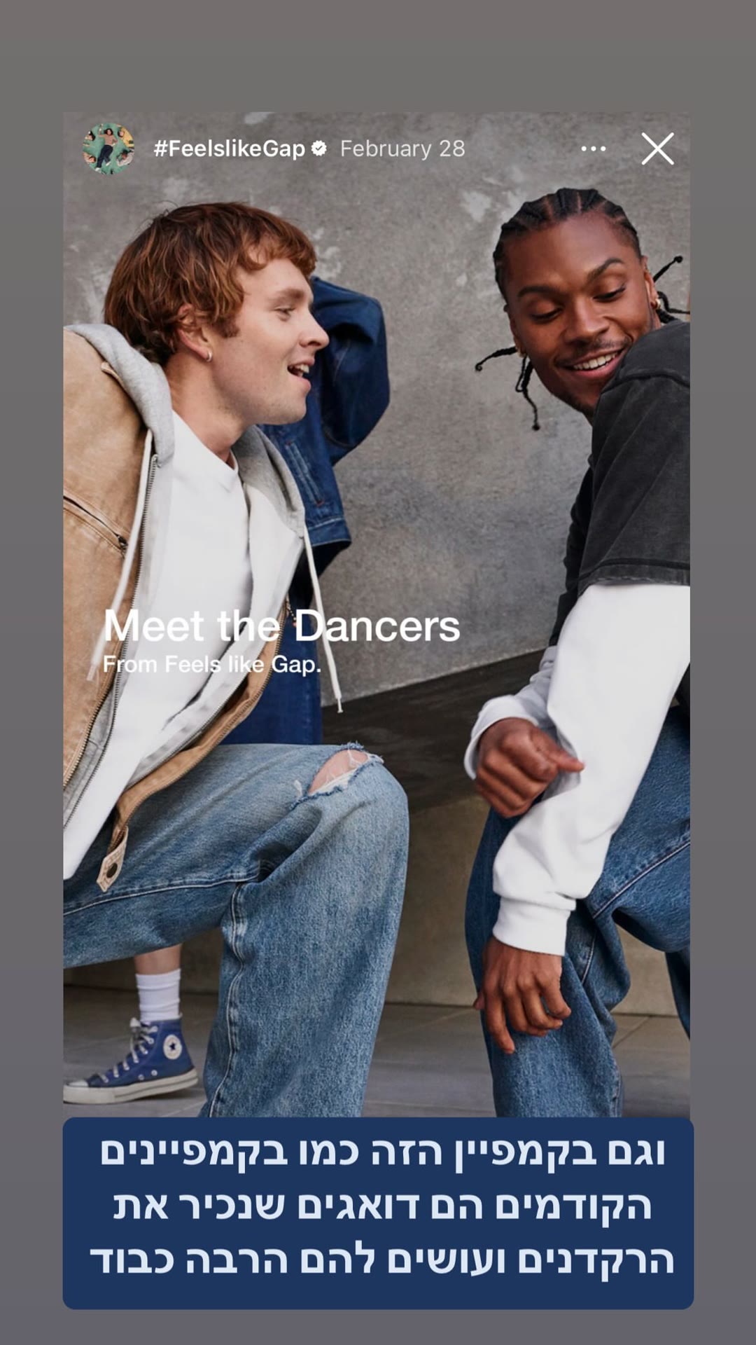 קמפיין Feels like Gap – Meet the Dancers