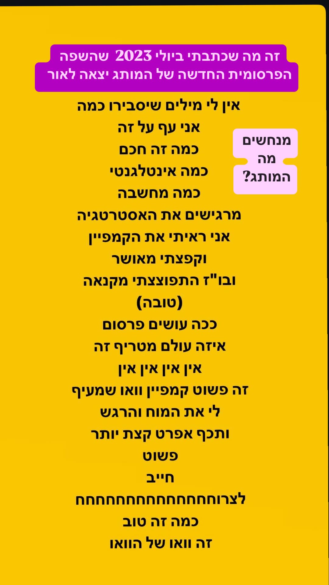 מה כתבתי ב-2023 על הקמפיין של טמבור