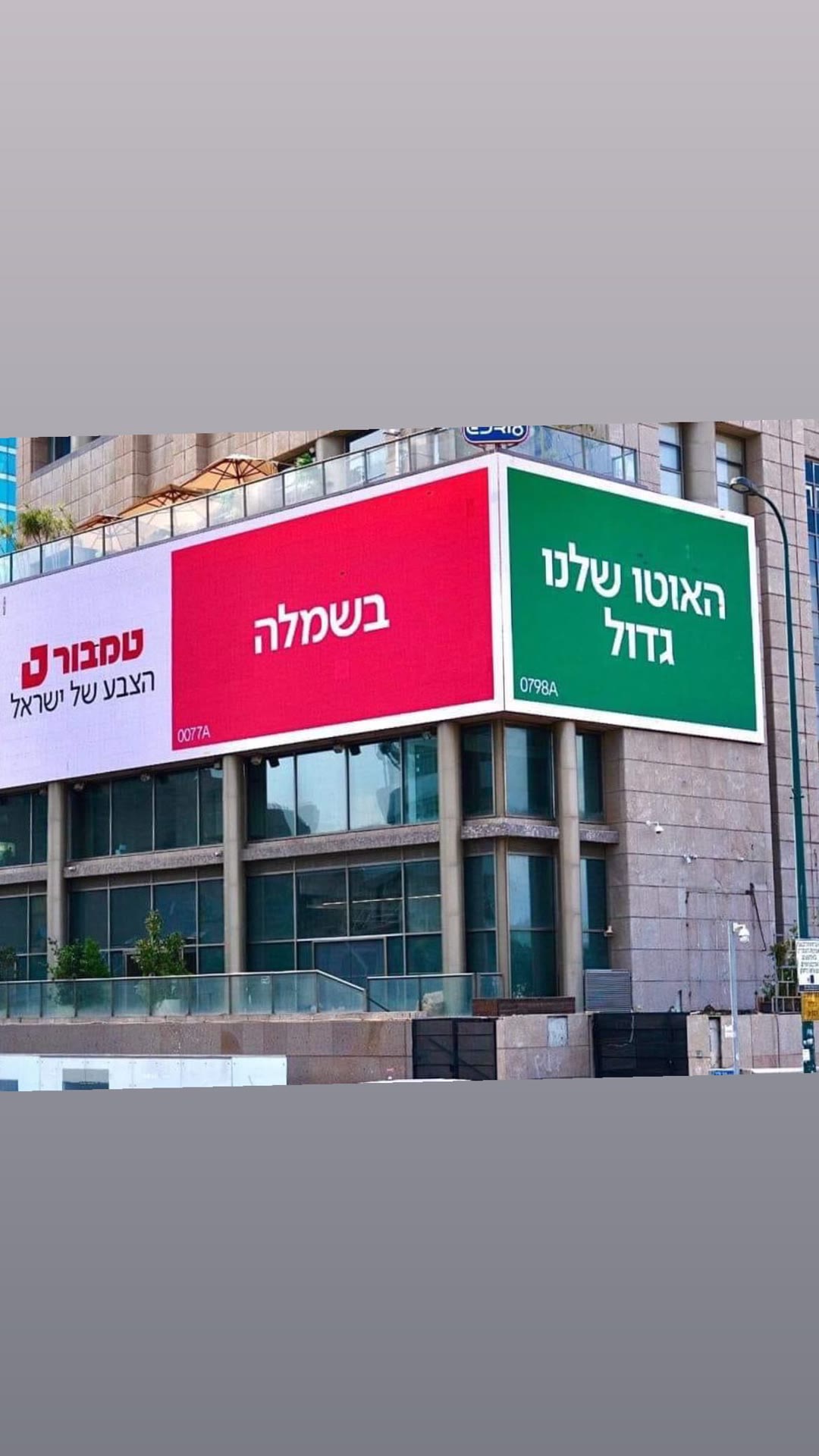 קמפיין החוצות של טמבור – "האוטו שלנו גדול" ו"בשמלה"