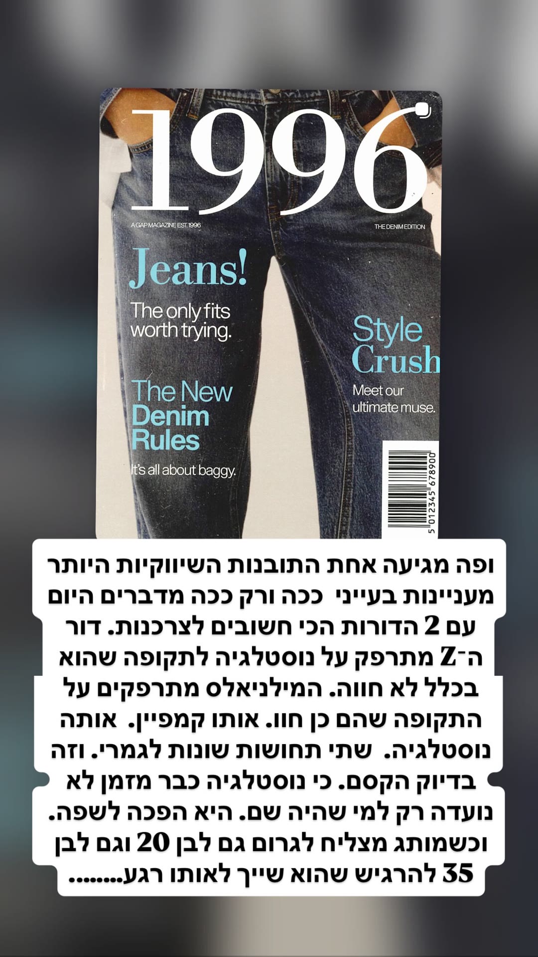 קמפיין GAP 1996 – מגזין הדנים והנוסטלגיה