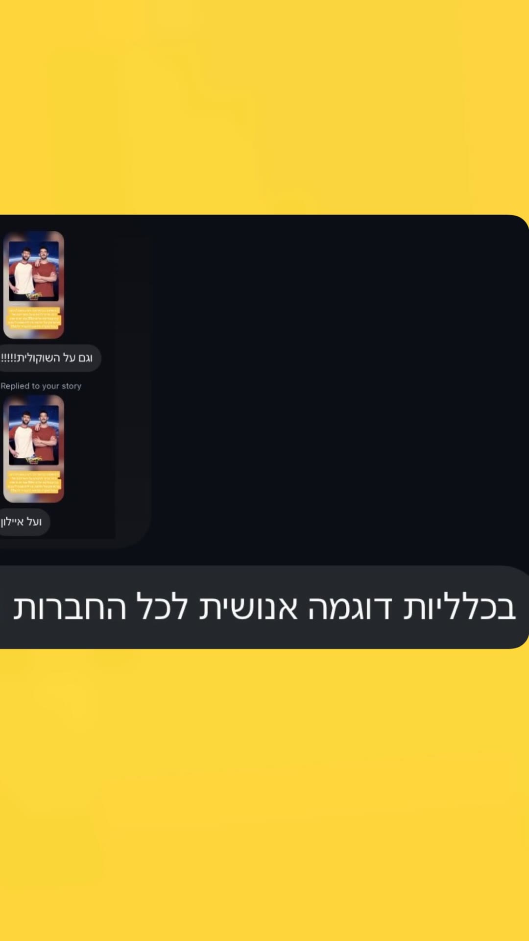 תגובות עוקבים: שוקולית ואיילון – דוגמה אנושית