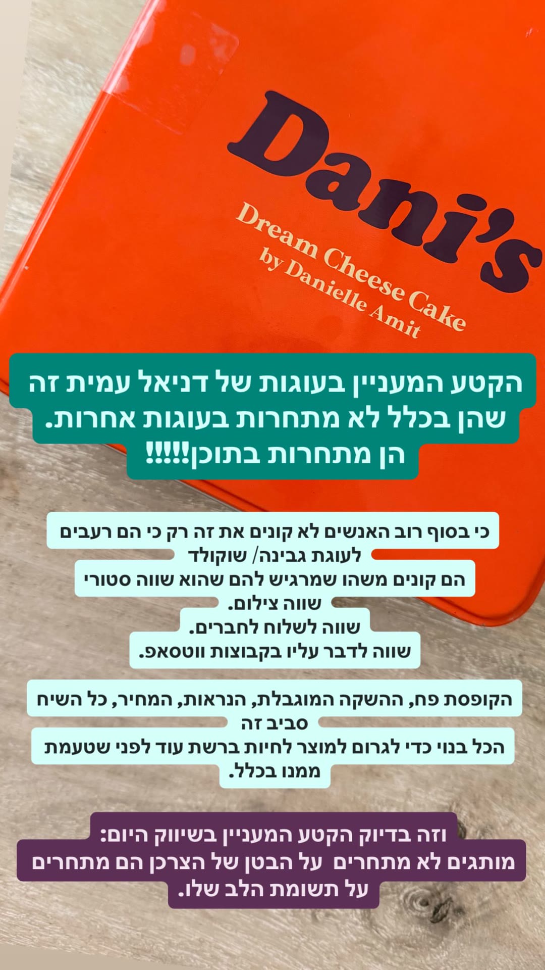 עוגות דניאל עמית: לא מתחרות בעוגות אלא בתוכן