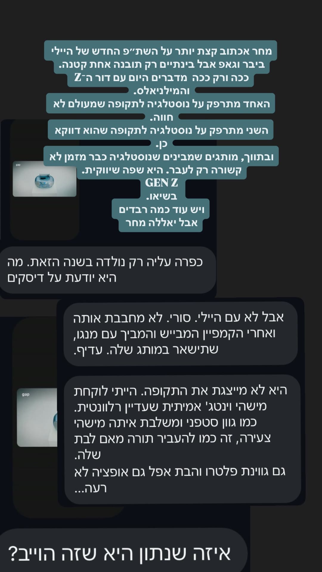 דיון על הקמפיין של היילי ביבר ל-GAP מול גאפ