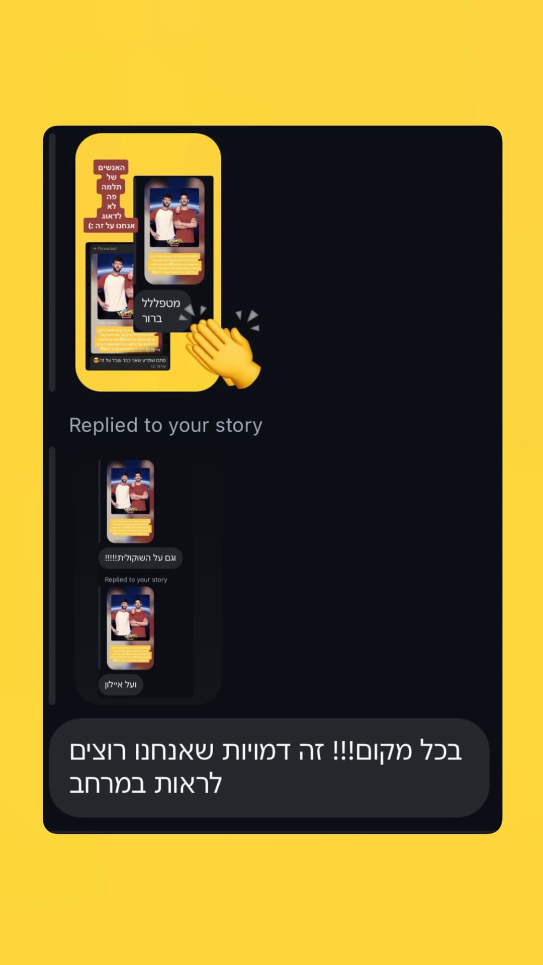 תגובות בדאמים: רוצים את עמרי ואיתי בכל קמפיין