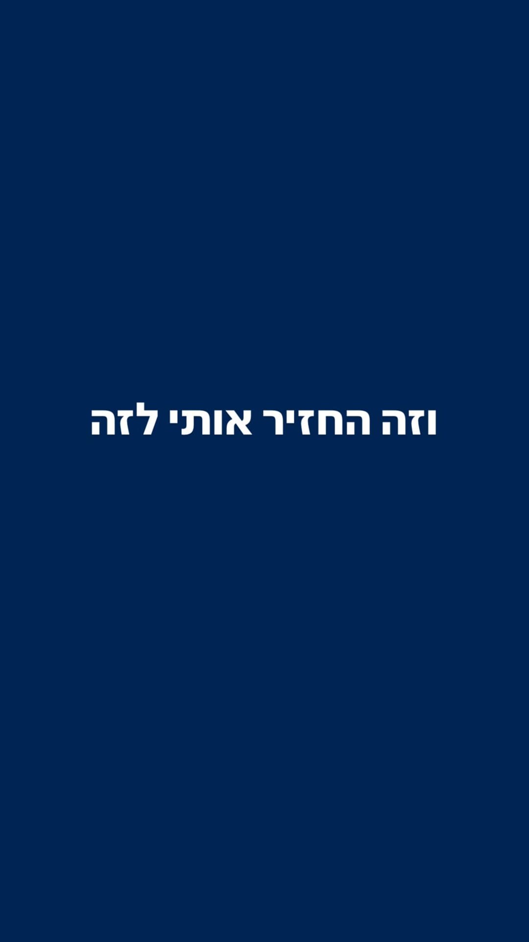 "וזה החזיר אותי לזה" – שקופית טקסט מסדרת GAP