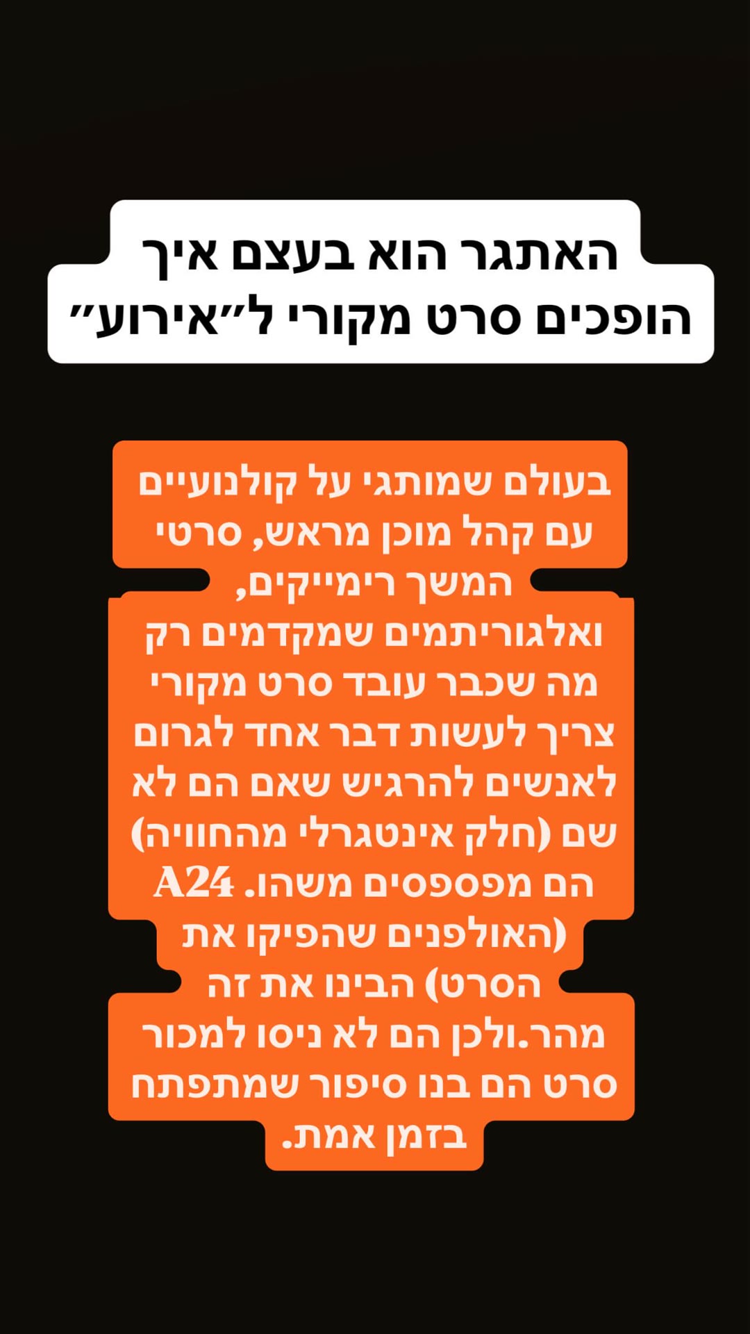 איך הופכים סרט מקורי ל"אירוע" – A24 ו-Marty Supreme