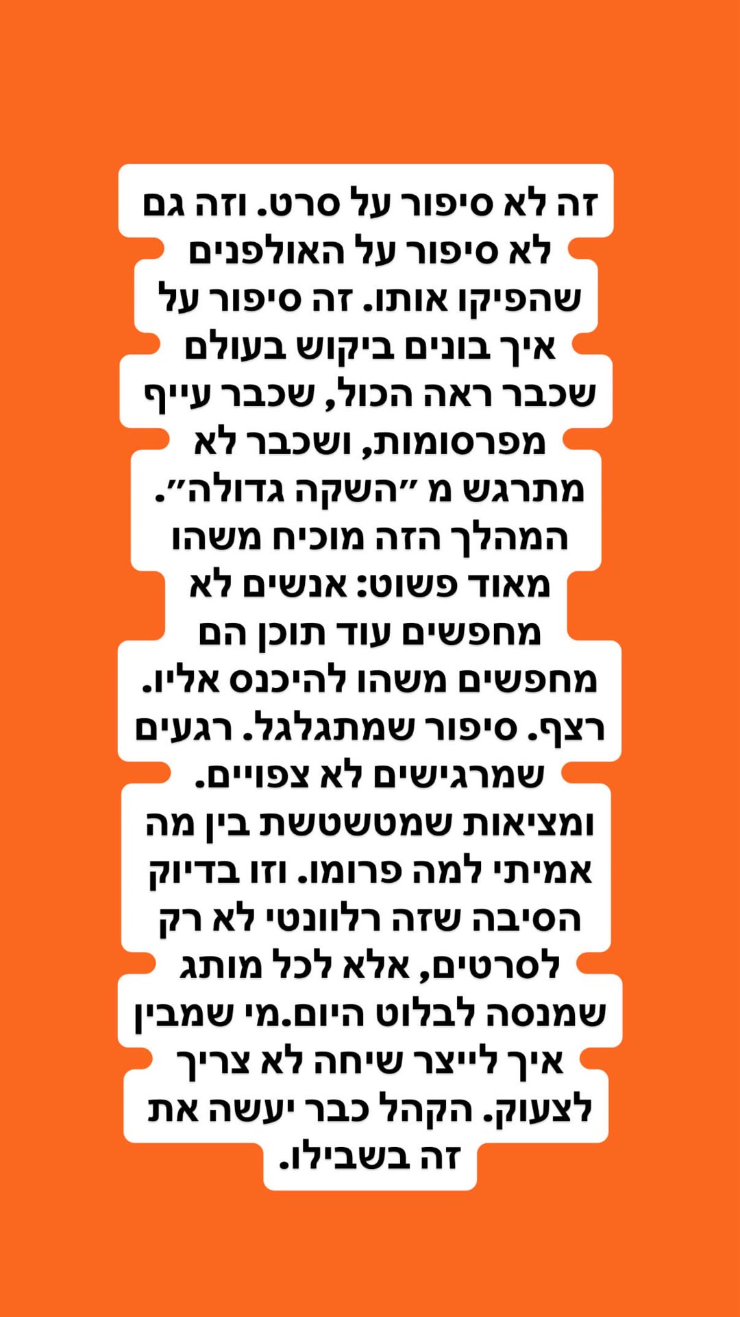 Marty Supreme: איך בונים ביקוש בעולם עייף מפרסומות