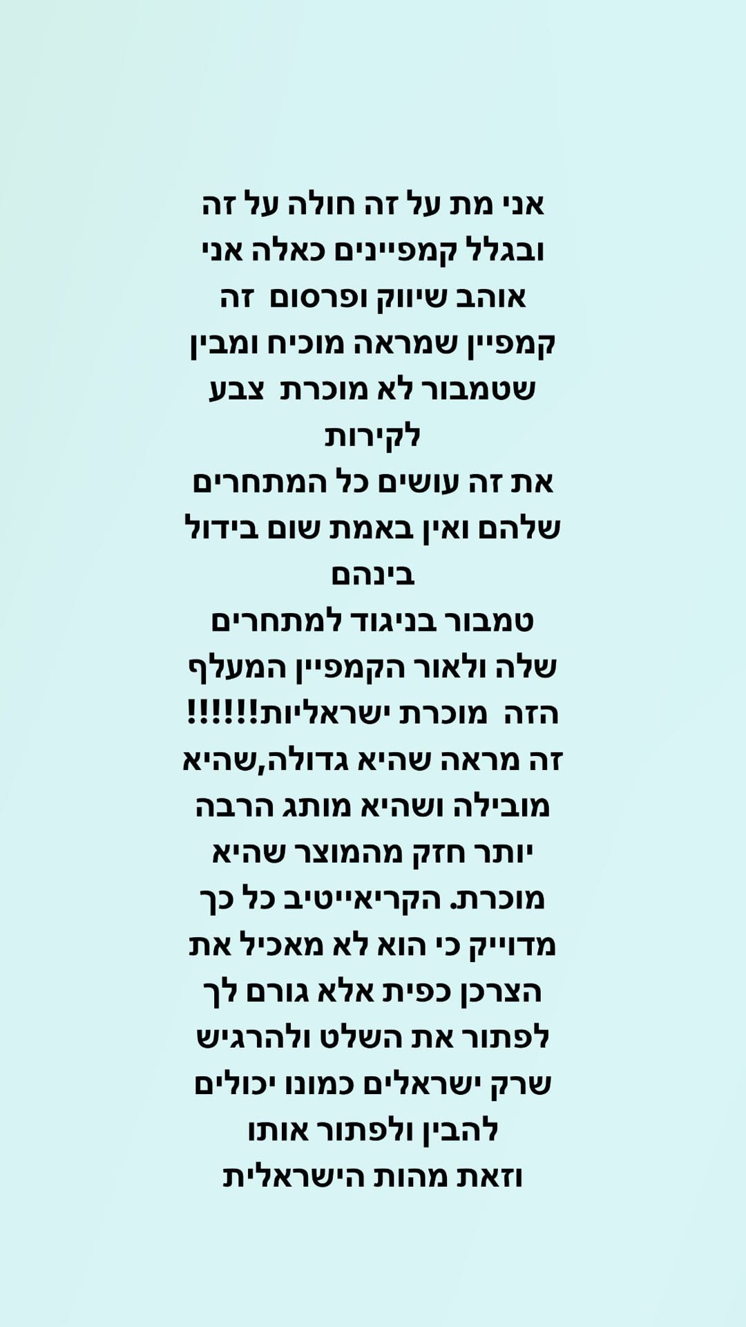 למה הקמפיין של טמבור מוכר ישראליות ולא צבע