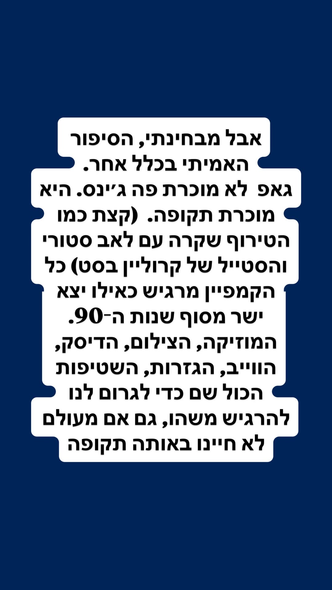 למה GAP לא מוכרת ג'ינס אלא תקופה