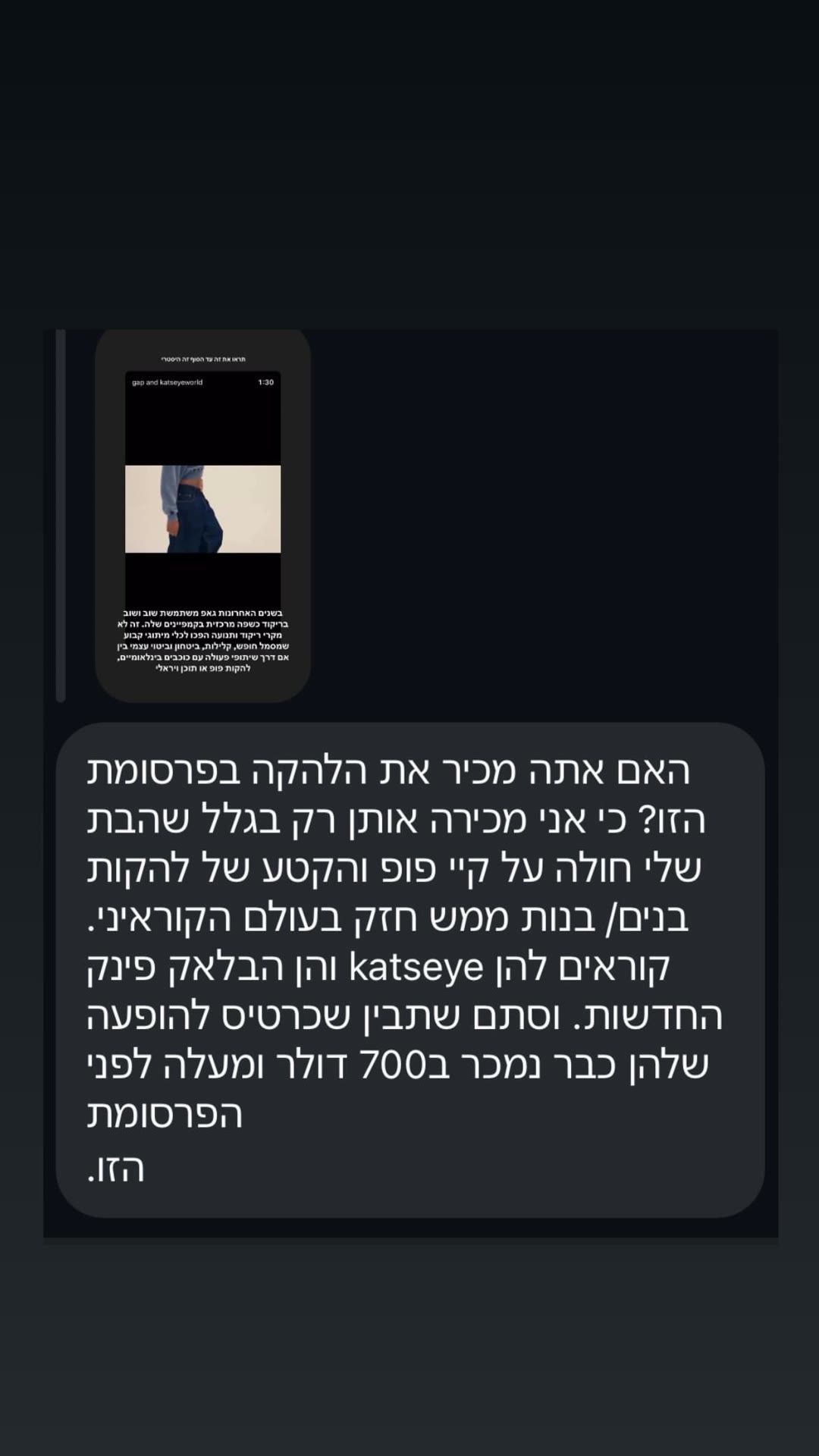 מי הלהקה בפרסומת של GAP? KATSEYE