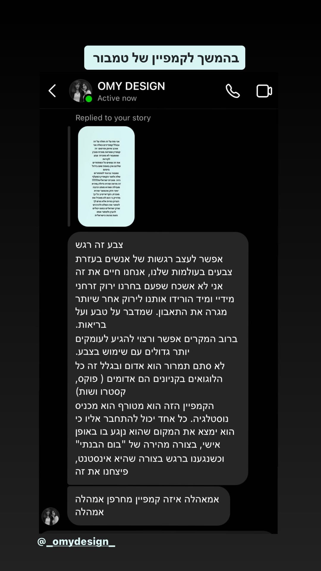 תגובת OMY DESIGN לקמפיין של טמבור