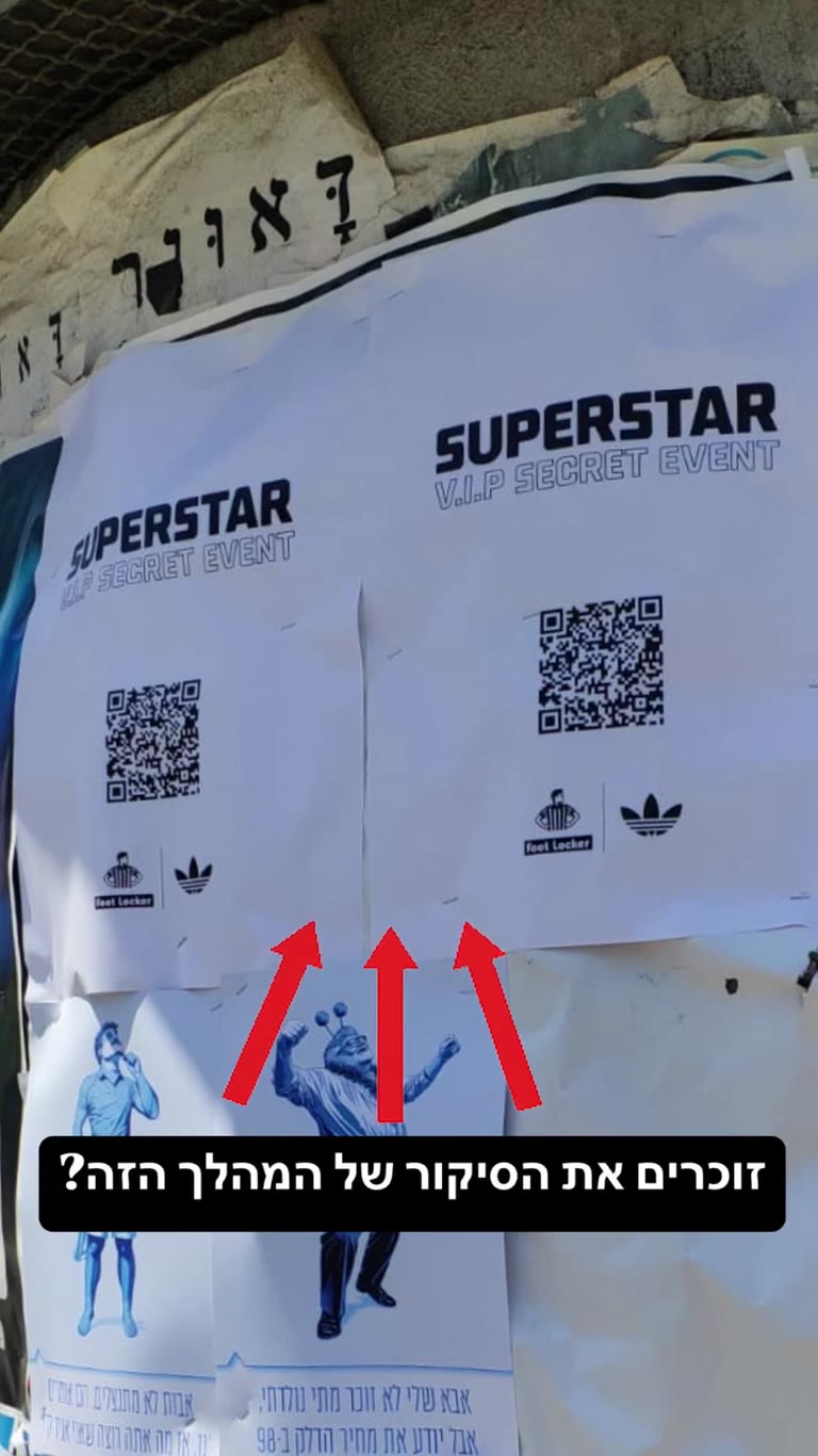 מהלך ה-SUPERSTAR V.I.P SECRET EVENT של אדידס ופוט לוקר