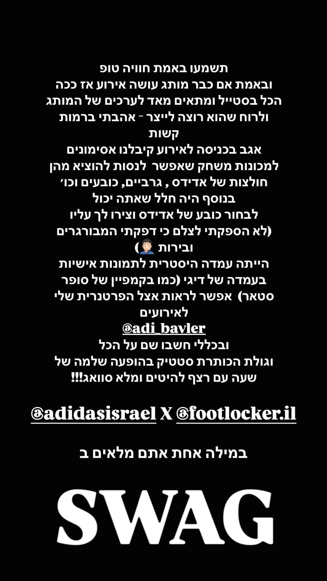 סיכום אירוע adidas X Foot Locker – חוויה טופ