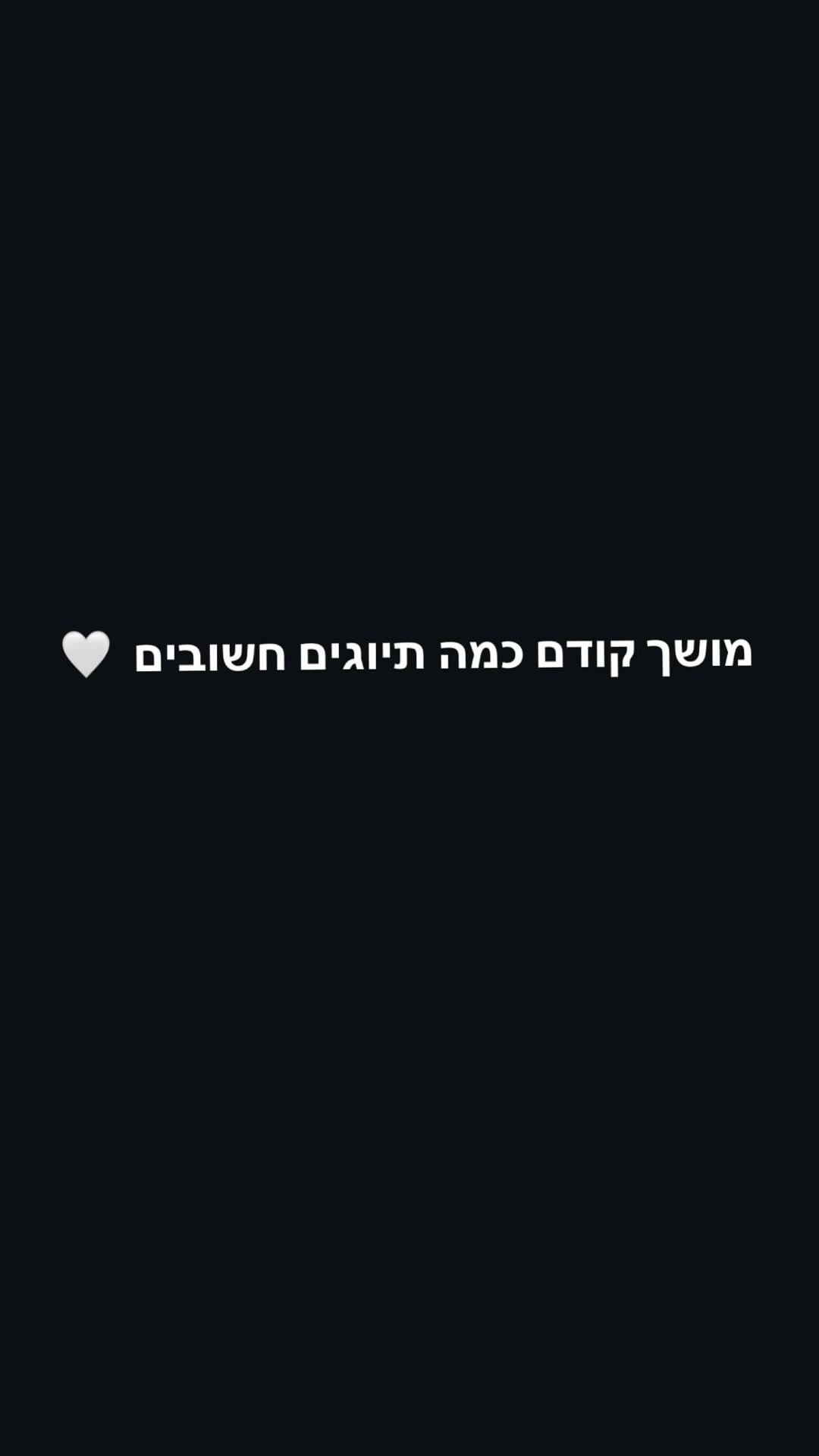 "מושך קודם כמה תיוגים חשובים" — סטורי טקסט