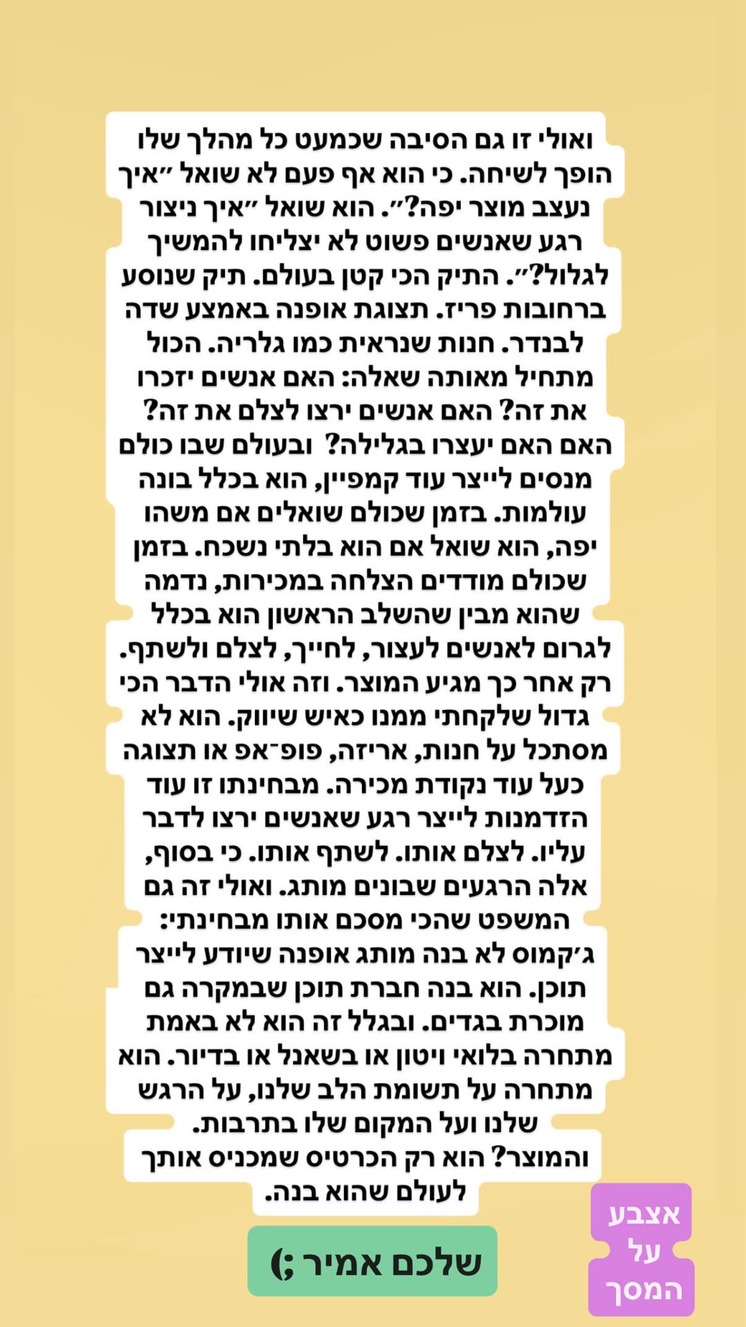 איך ז'קמוס בונה רגעים ולא מוצרים