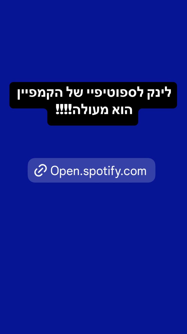 הפלייליסט בספוטיפיי של קמפיין GAP