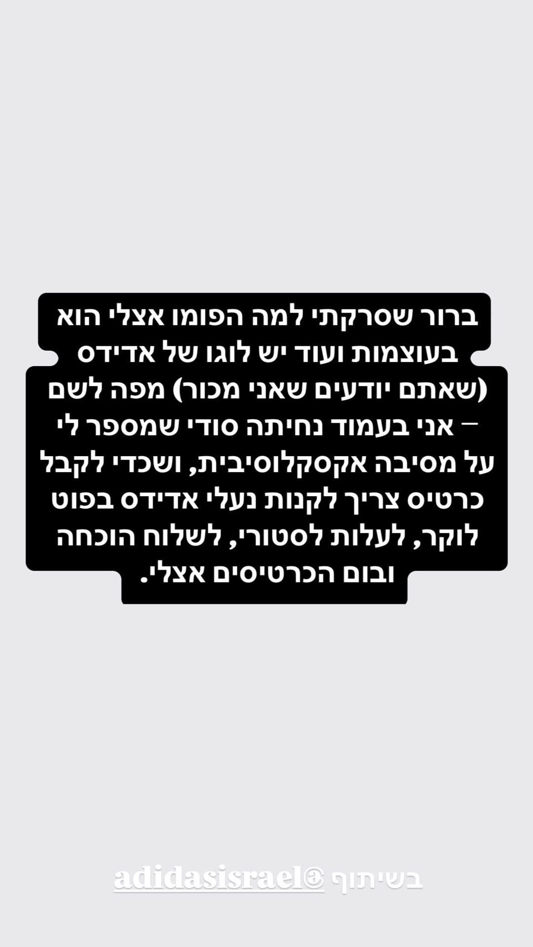 קמפיין אדידס: QR סודי למסיבה אקסקלוסיבית