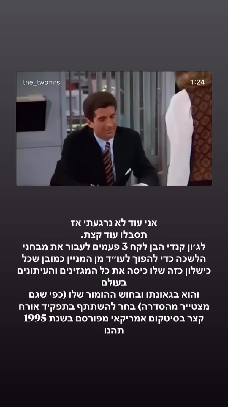 ג'ון קנדי הבן באורח בסיטקום Murphy Brown 1995
