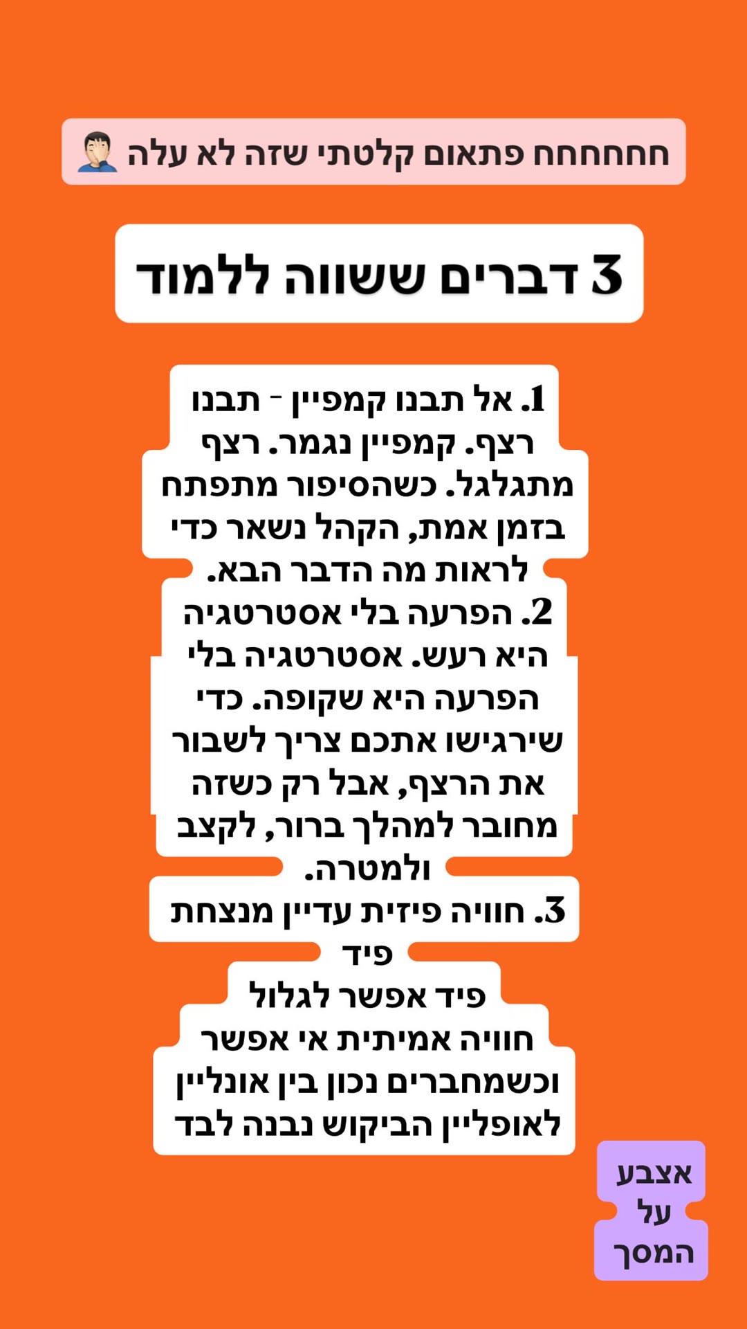 3 דברים ששווה ללמוד מהקמפיין של Marty Supreme