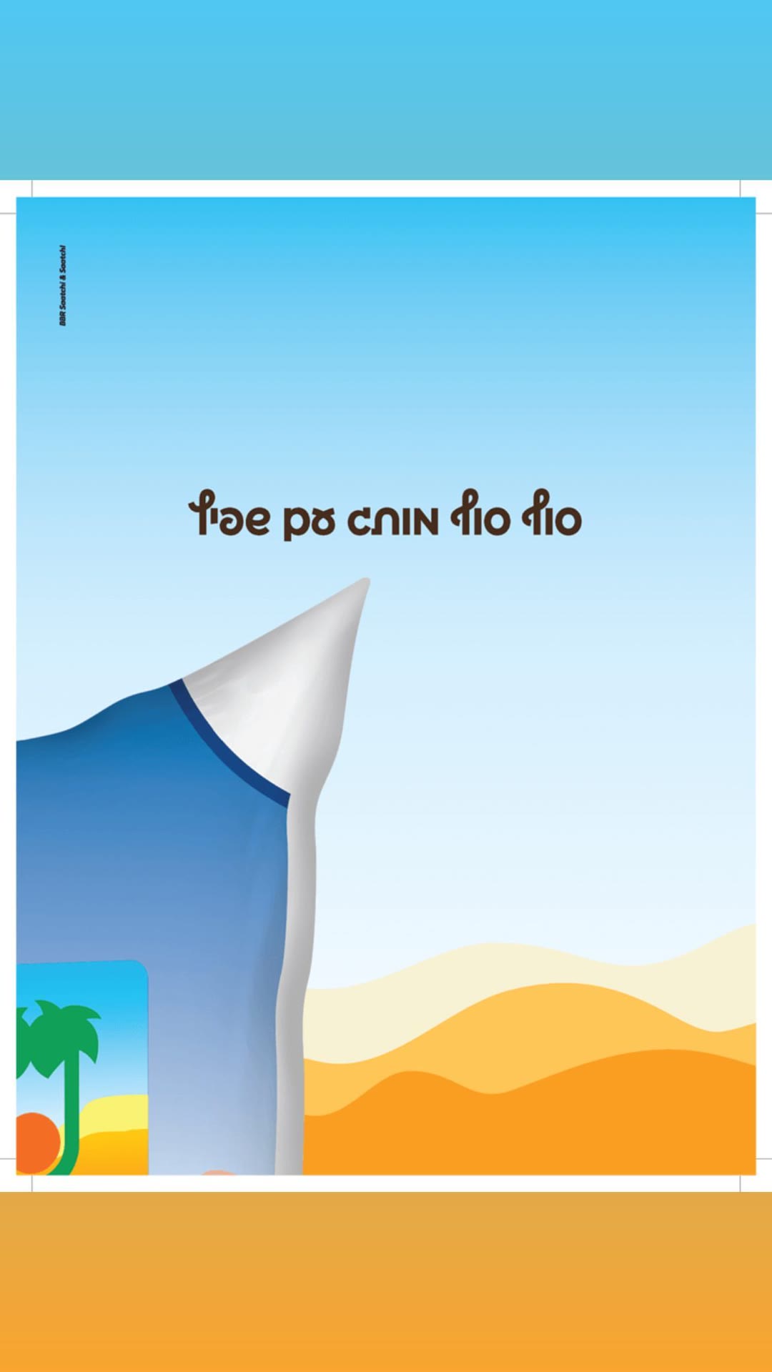 מודעת קיץ בקרדיט BBR Saatchi & Saatchi