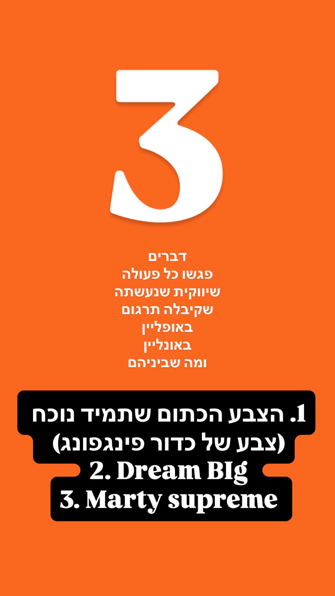 3 הדברים שחזרו בכל פעולת שיווק של Marty Supreme