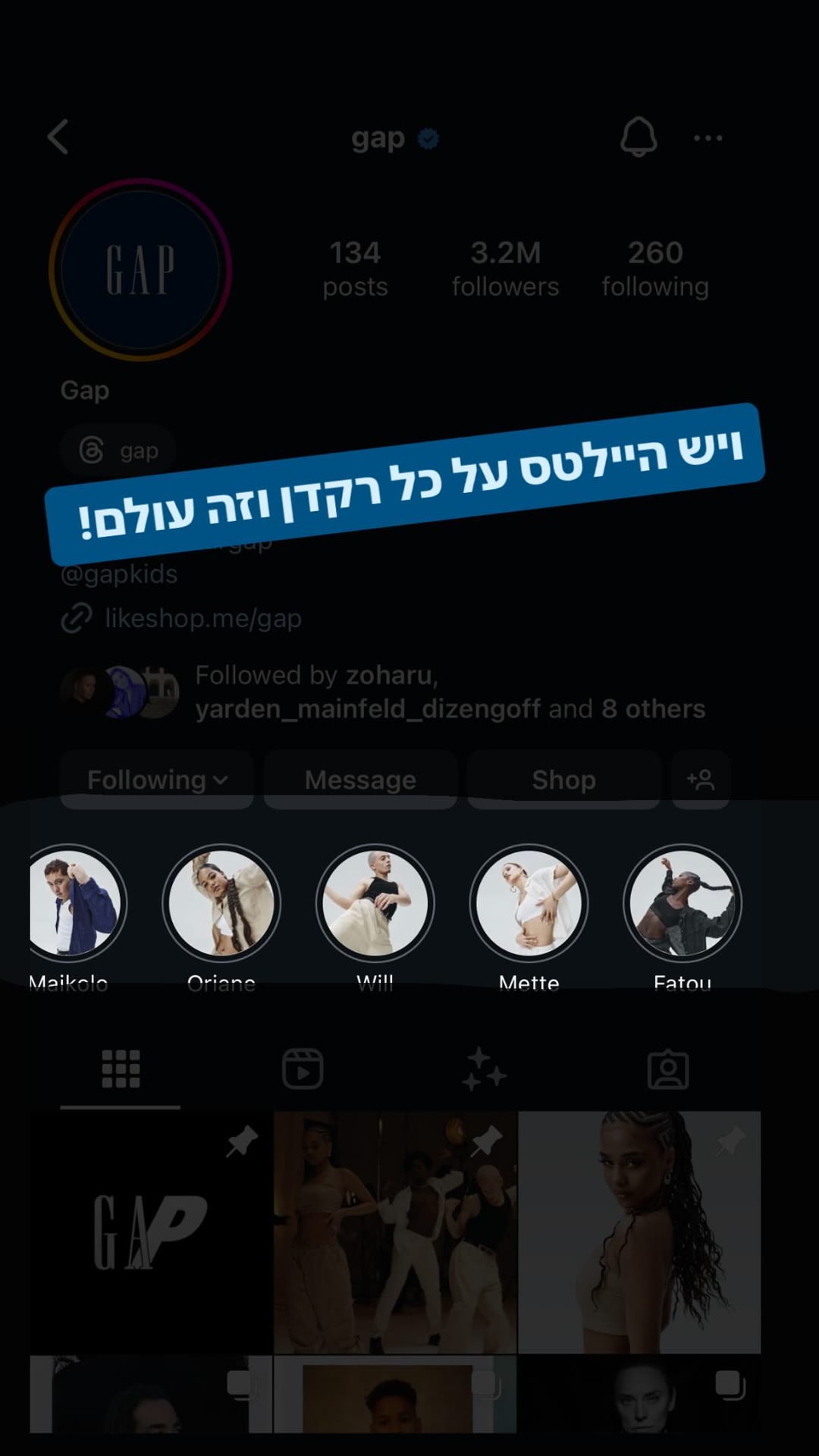 GAP עשו היילייטס לכל רקדן בקמפיין