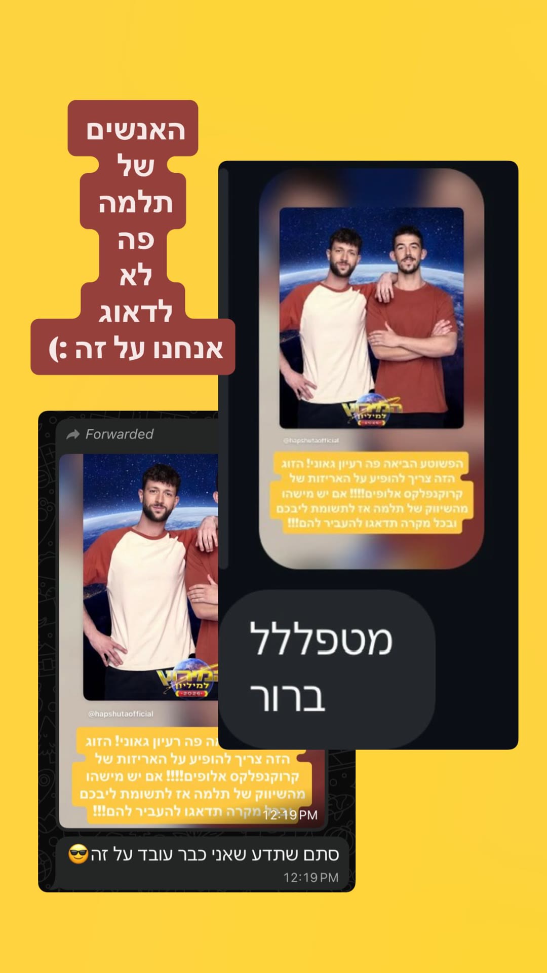 הזוג מהמירוץ למיליון על אריזות קורנפלקס אלופים של תלמה