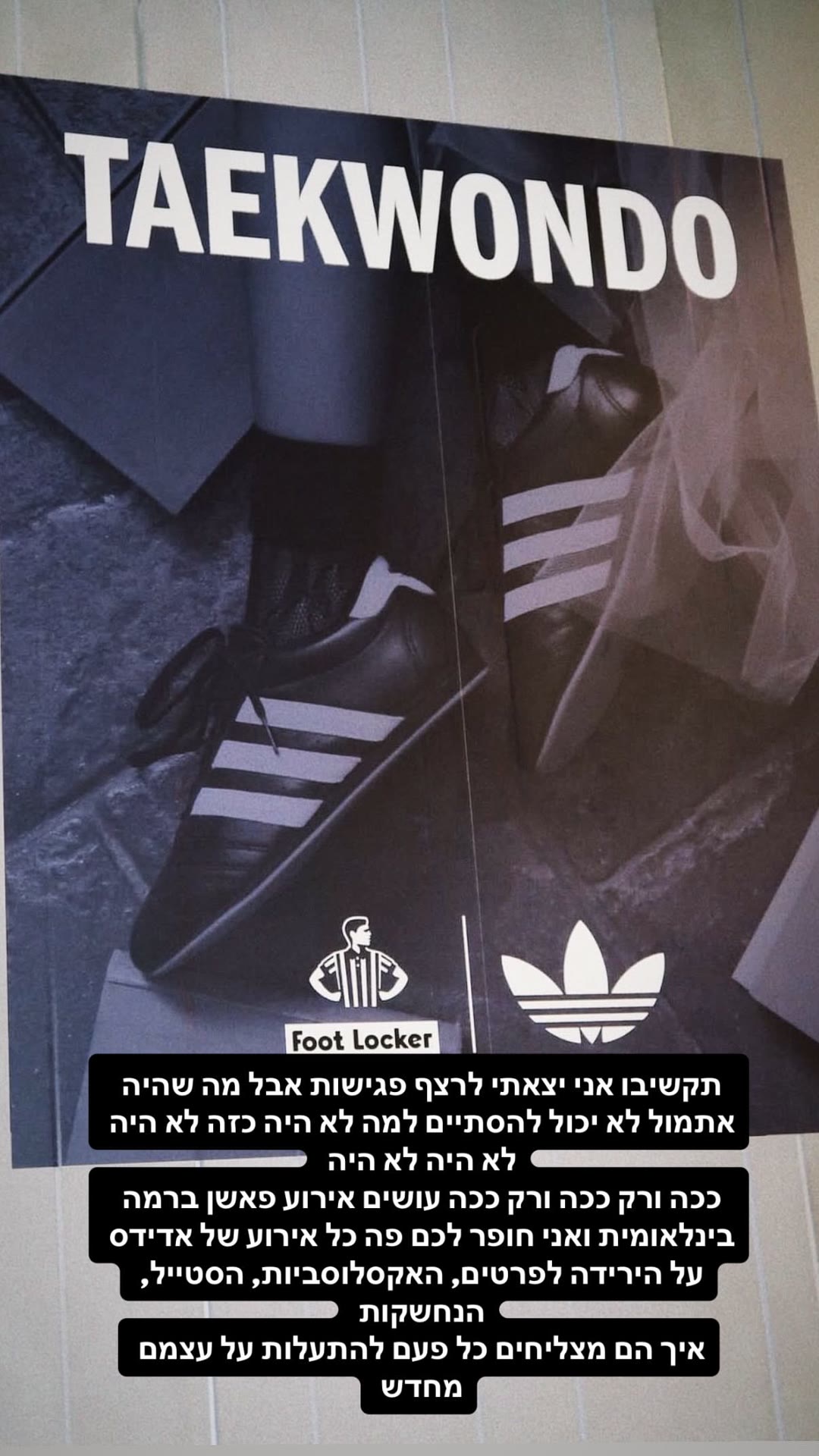 אירוע ההשקה של adidas Taekwondo ב-Foot Locker