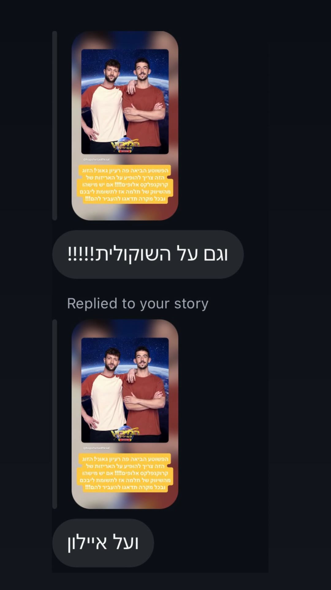 עמרי ואיתי על אריזות קורנפלקס אלופים של תלמה