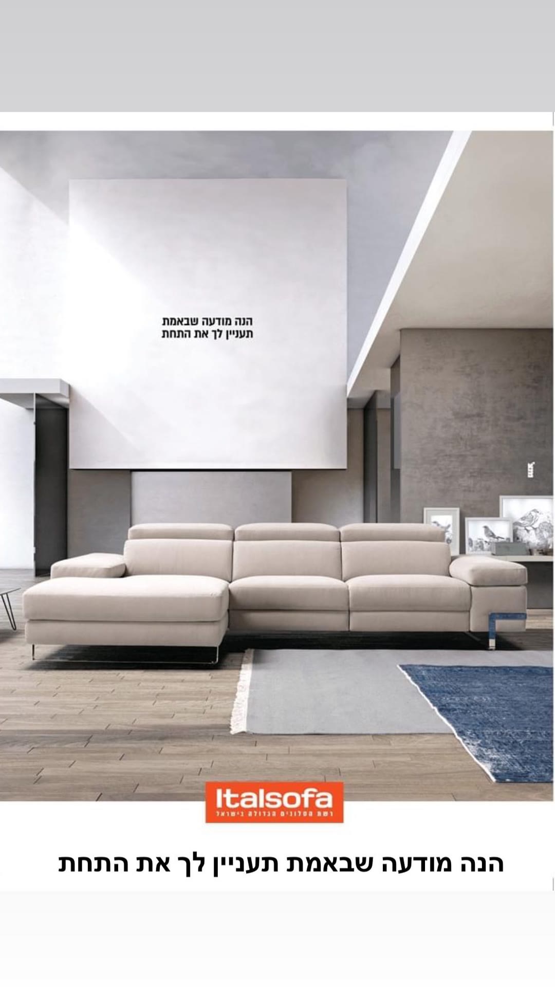 מודעת Italsofa: "מודעה שבאמת תעניין לך את התחת"