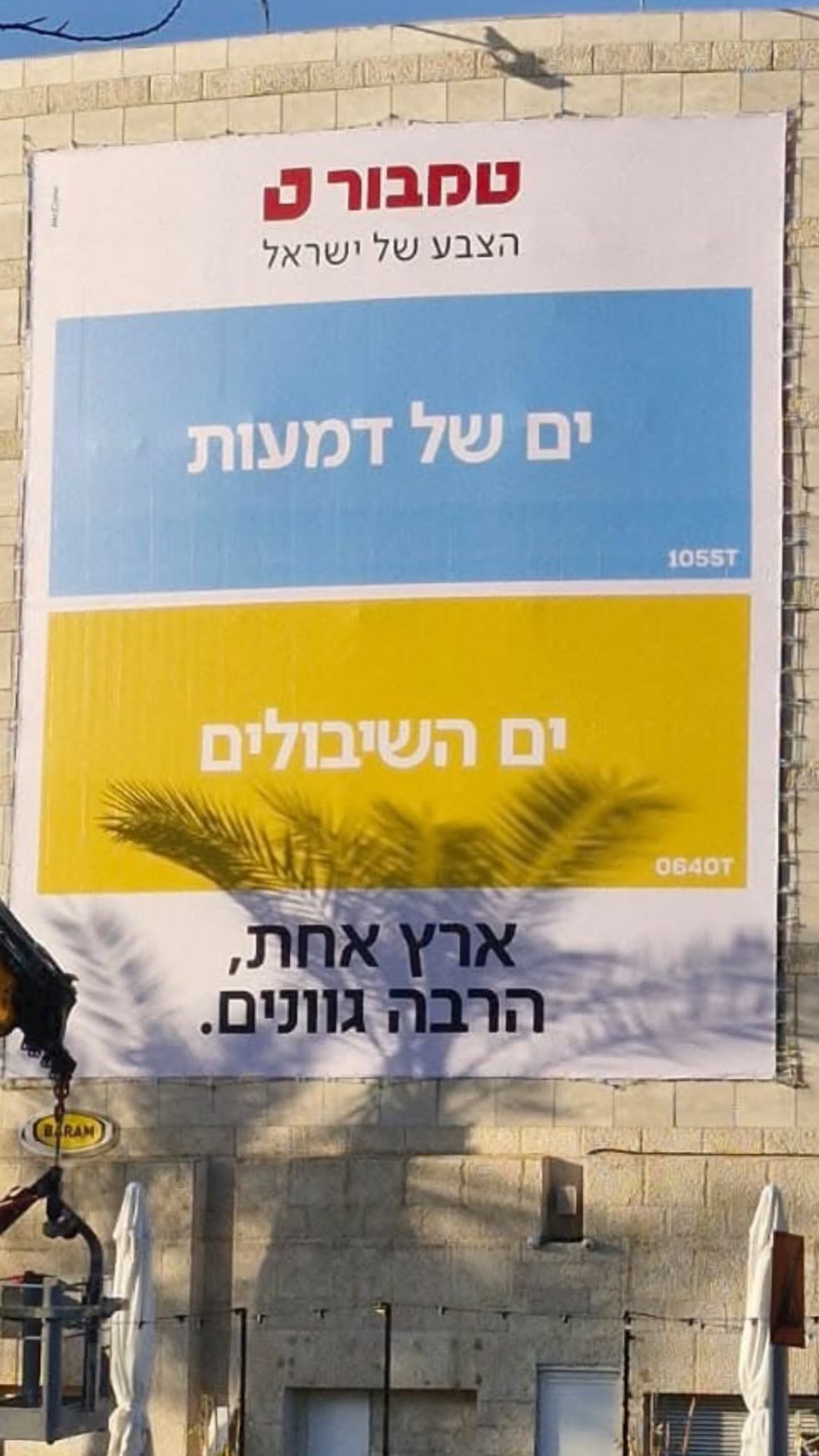 קמפיין טמבור – ארץ אחת, הרבה גוונים