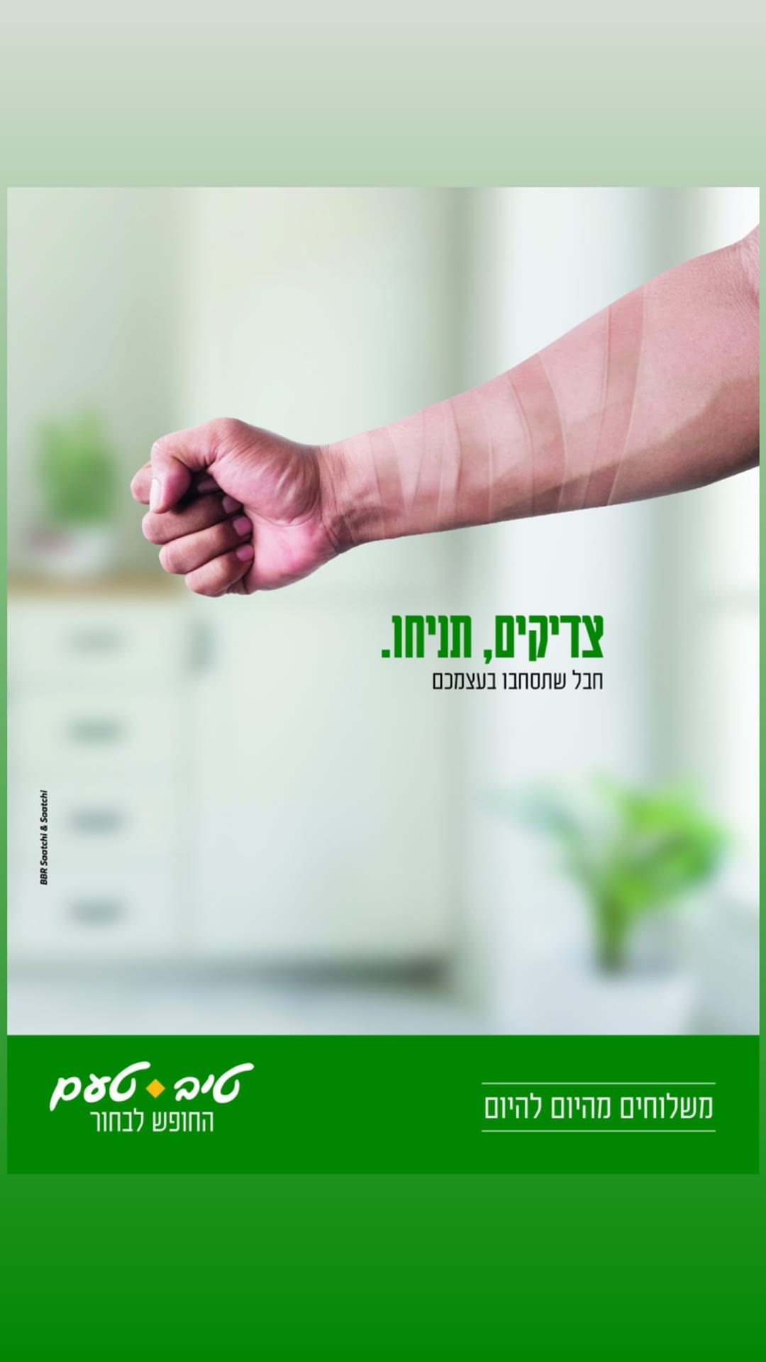 קמפיין טיב טעם – "צדיקים, תניחו" (BBR Saatchi & Saatchi)