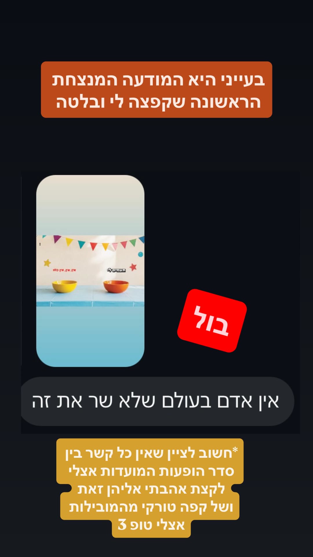 המודעה המנצחת: "אין, אין, אין כמו" – בול