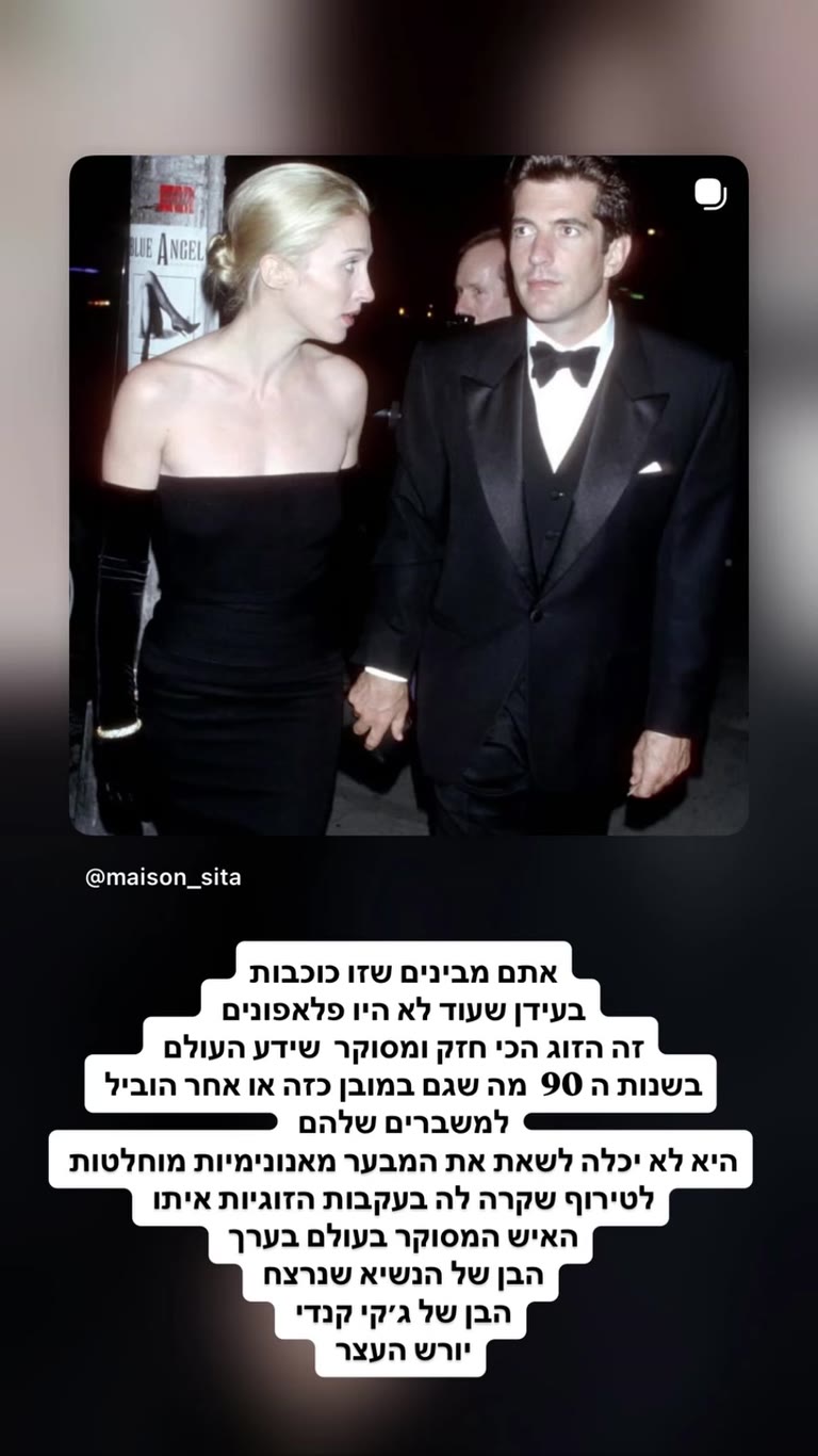 קרולין בסאט וג'ון קנדי ג'וניור – הזוג של שנות ה-90