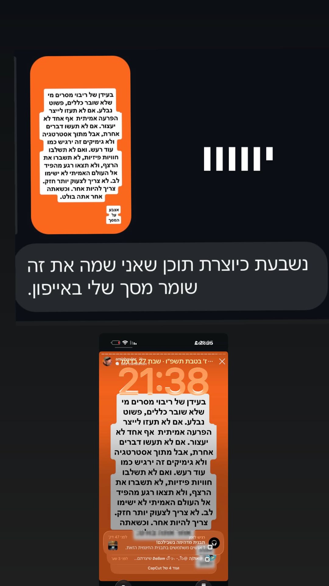 המסר על שבירת כלולים שהפך לשומר מסך באייפון