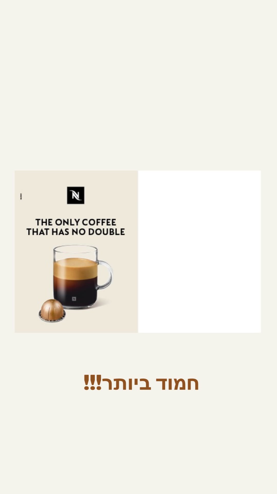 קמפיין Nespresso – The only coffee that has no double