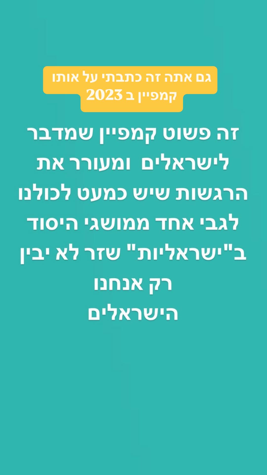 למה הקמפיין הזה עובד על ישראלים