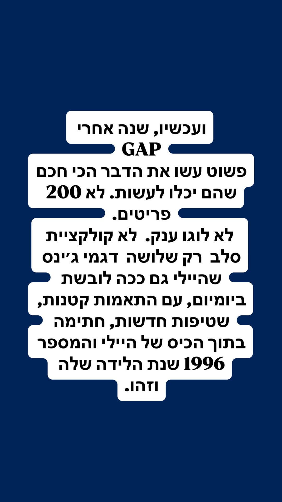GAP x Hailey Bieber – שנה אחרי: 3 דגמי ג׳ינס