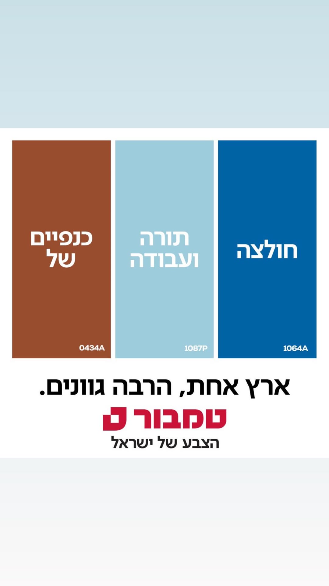 טמבור – 'ארץ אחת, הרבה גוונים'
