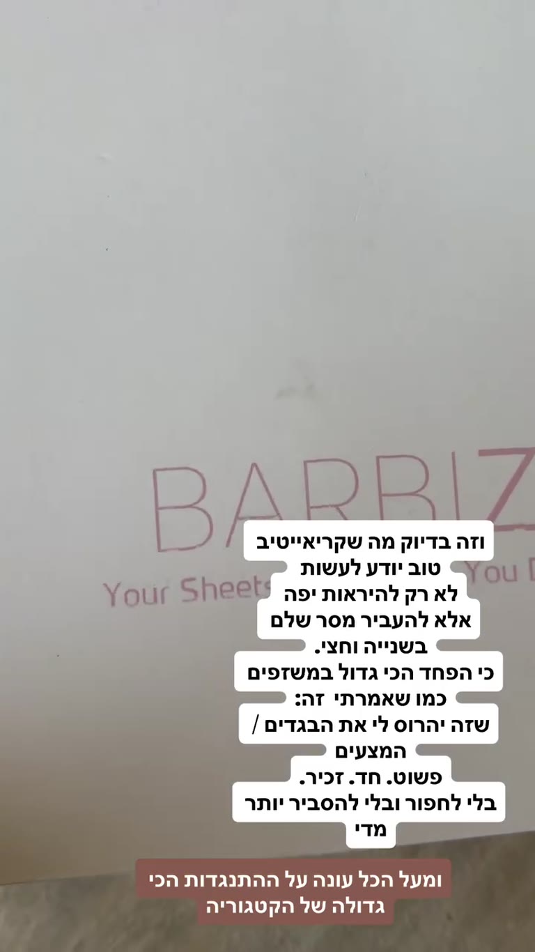מארז ה-PR של ברביז: מצעים לבנים נגד ההתנגדות