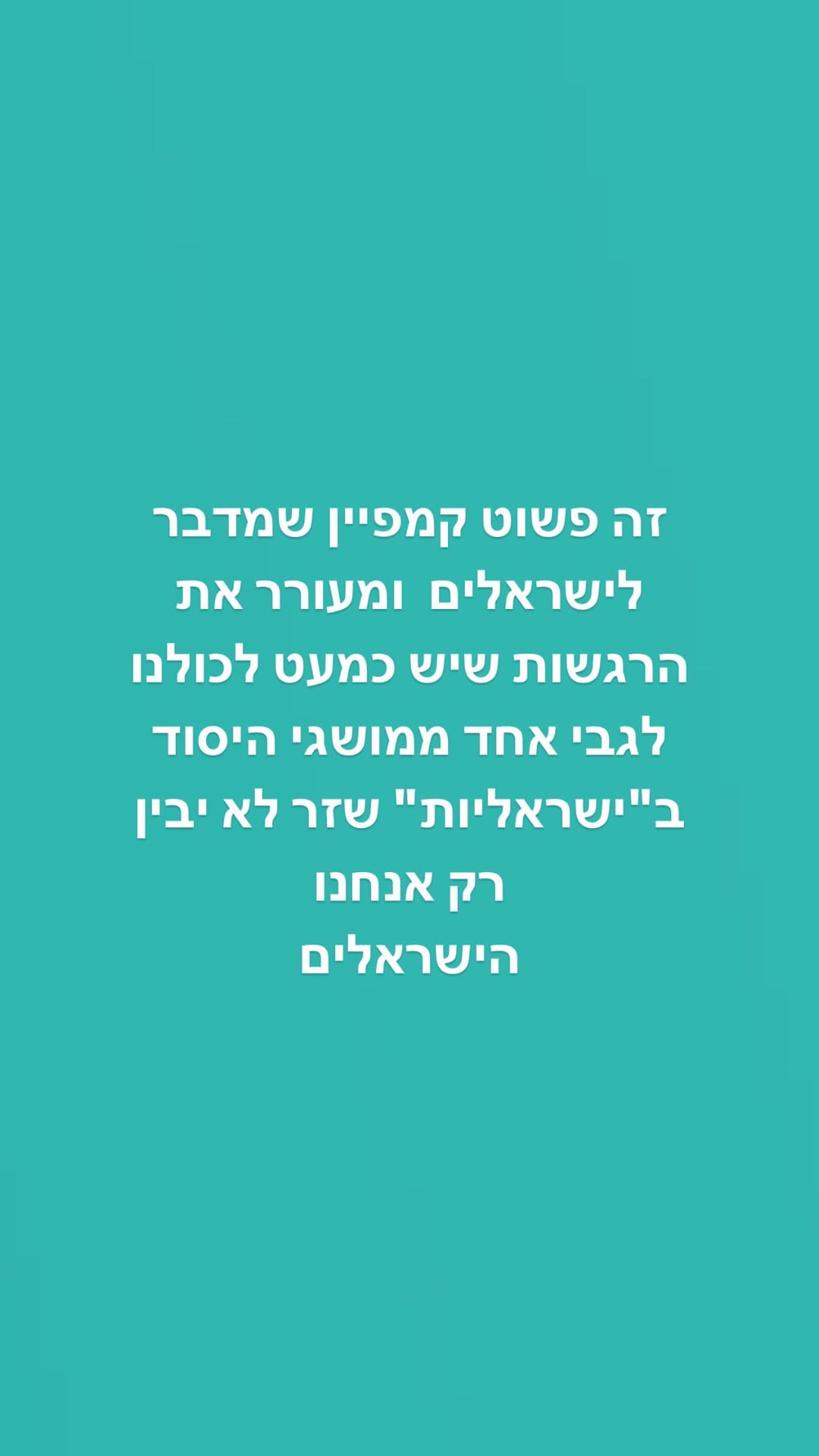 הקמפיין של טמבור שמדבר רק לישראלים