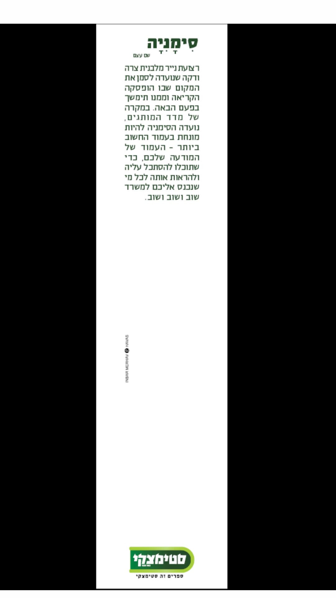 קמפיין הסימניה של סטימצקי – מדד המותגים