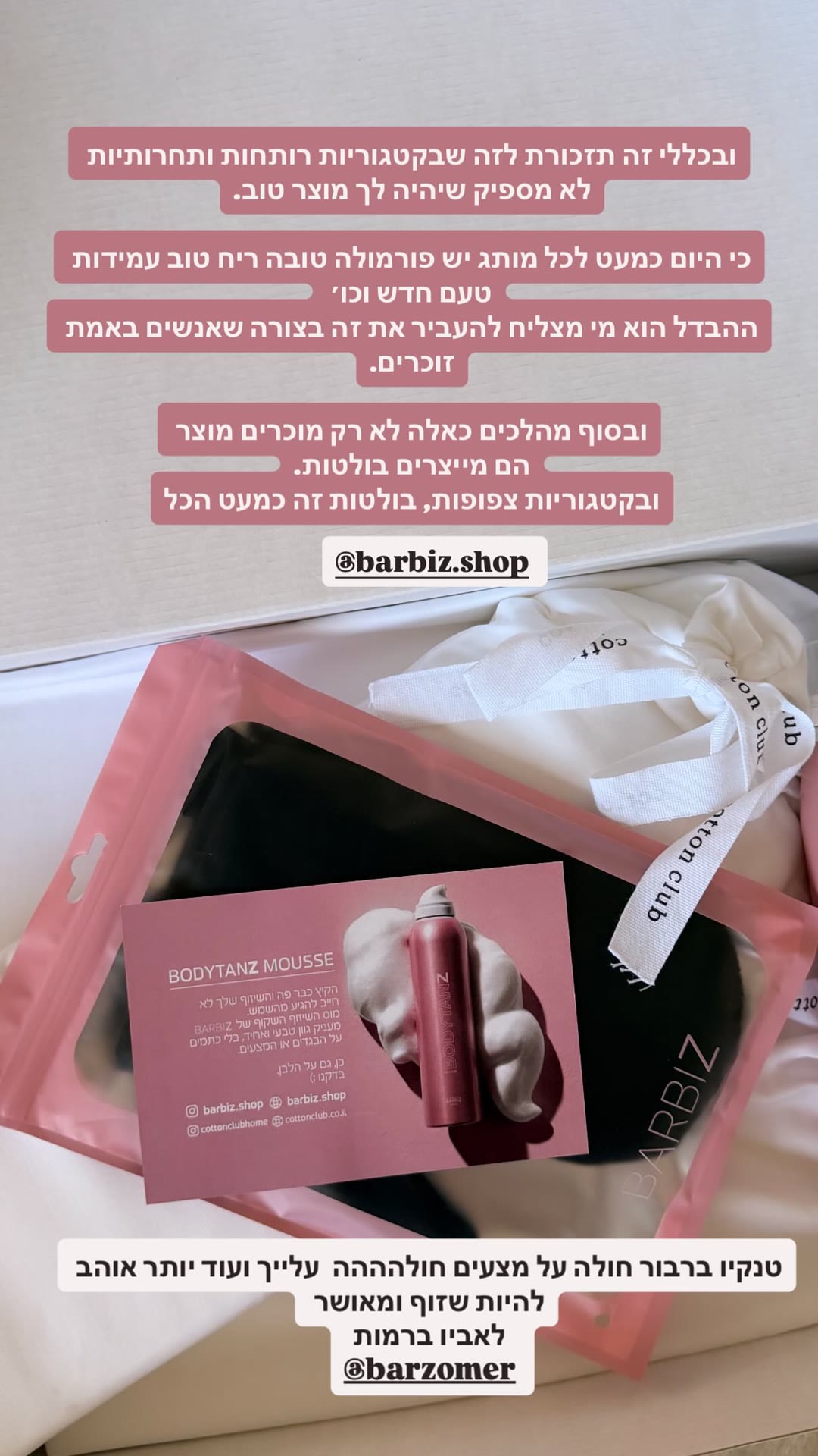 BARBIZ ו-BODYTANZ MOUSSE – למה מותגים בולטים מנצחים