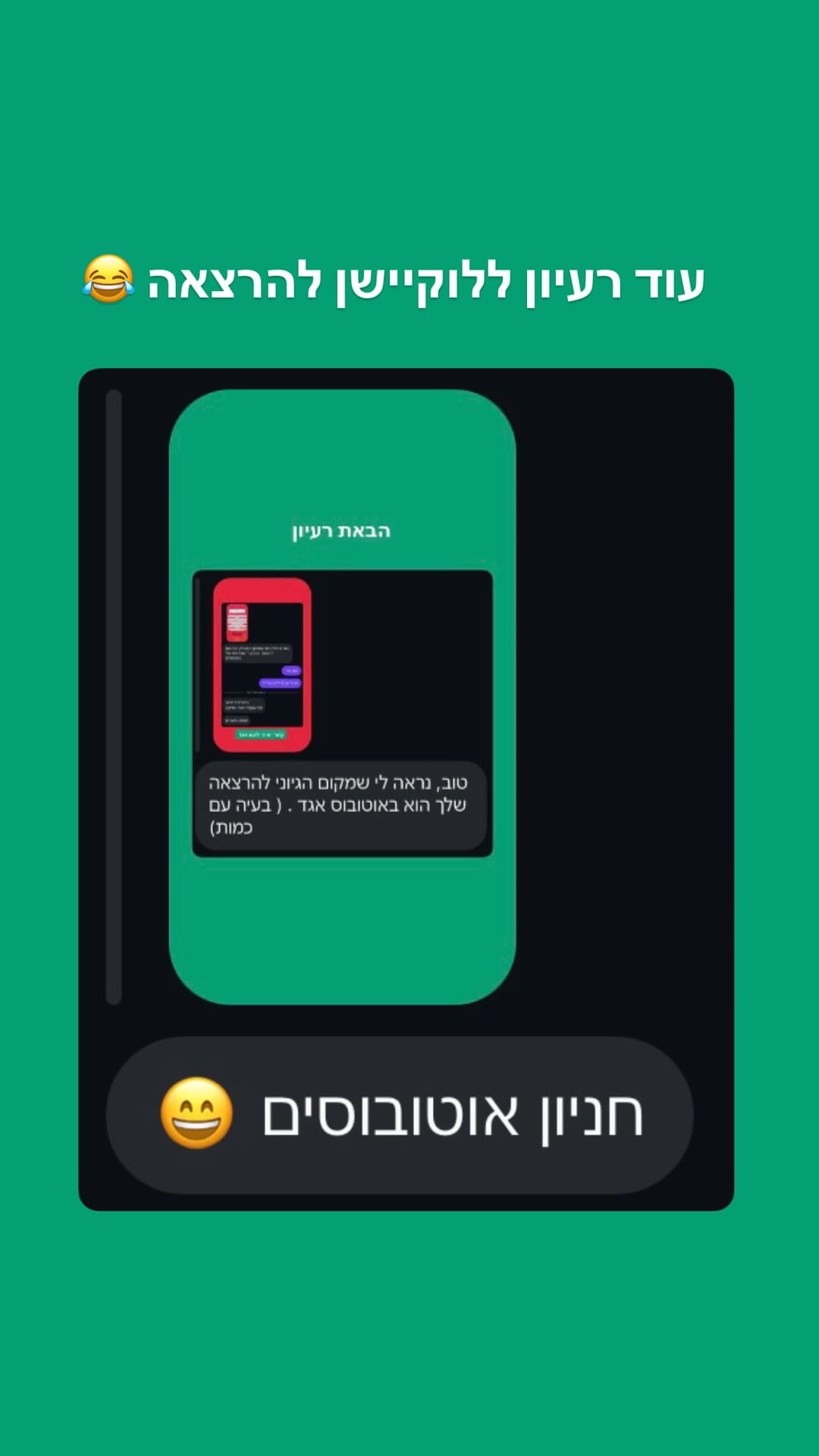 עוד רעיון ללוקיישן להרצאה: אוטובוס אגד 😂