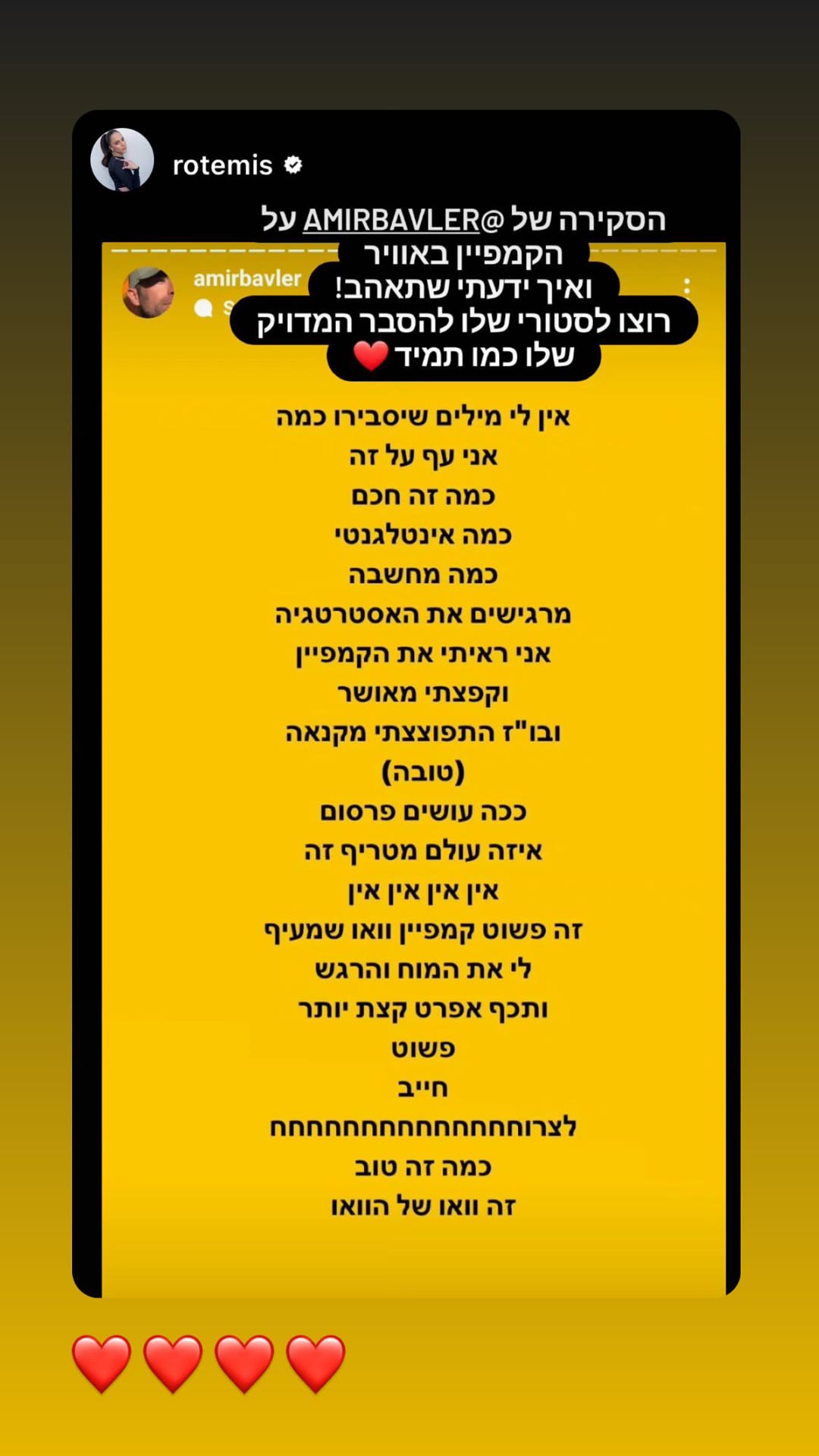 תגובות לסקירת הקמפיין – שיתוף של @rotemis