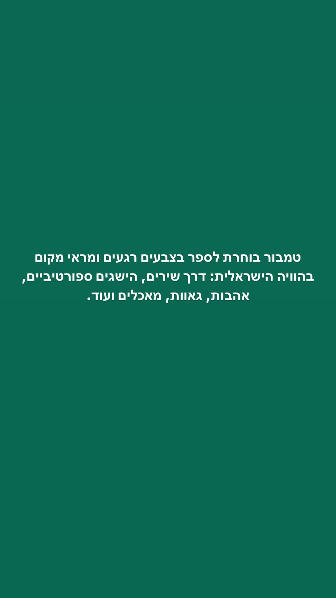 טמבור: צבעים שמספרים את ההוויה הישראלית