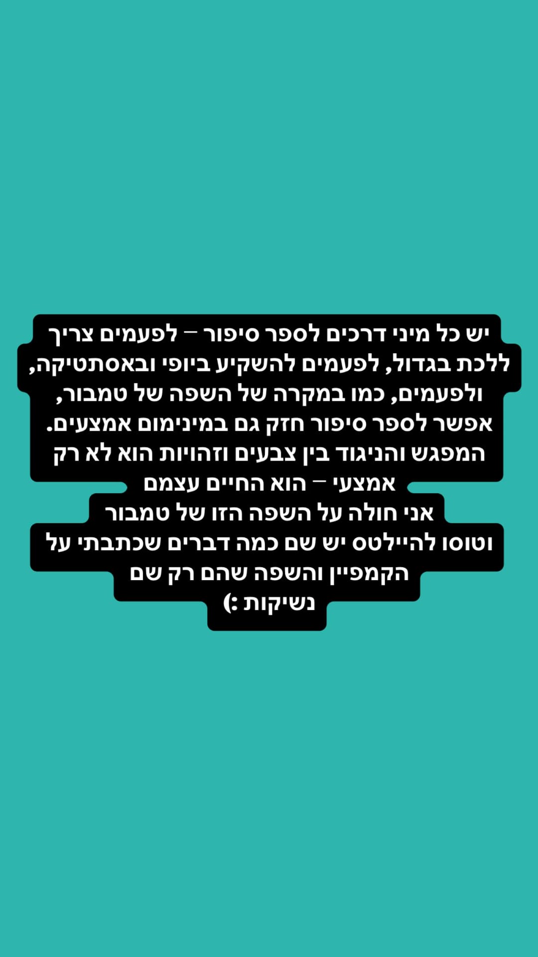 למה השפה של טמבור עובדת – מחשבות על ספר סיפור
